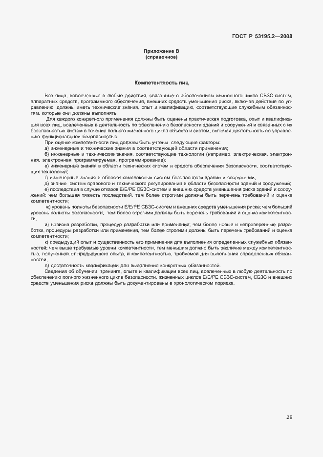 Страница 34 ГОСТ Р 53195.2-2008