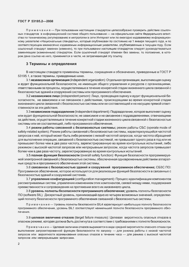 Страница 7 ГОСТ Р 53195.2-2008