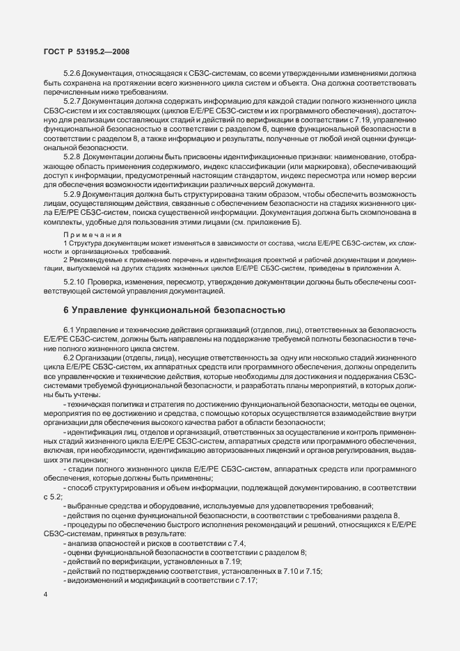 Страница 9 ГОСТ Р 53195.2-2008
