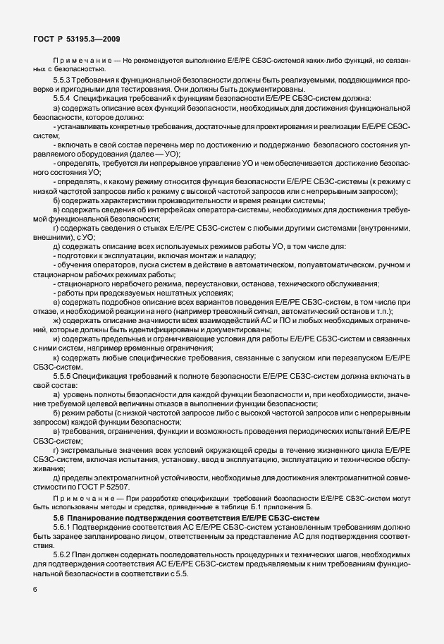 Страница 11 ГОСТ Р 53195.3-2009