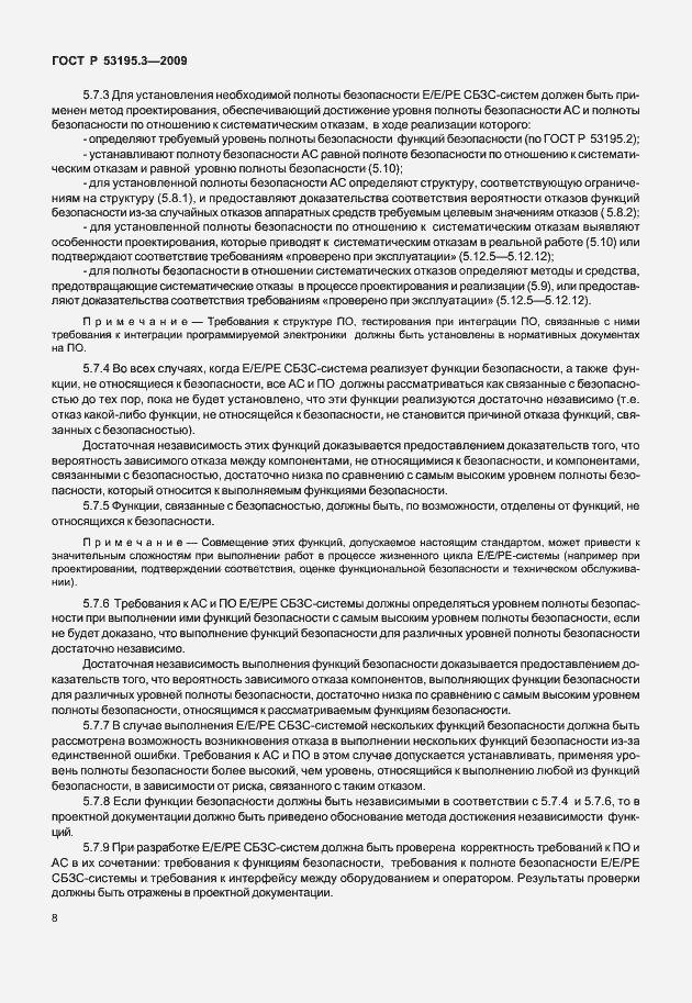 Страница 13 ГОСТ Р 53195.3-2009