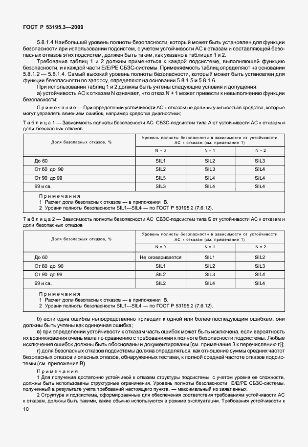 Страница 15 ГОСТ Р 53195.3-2009
