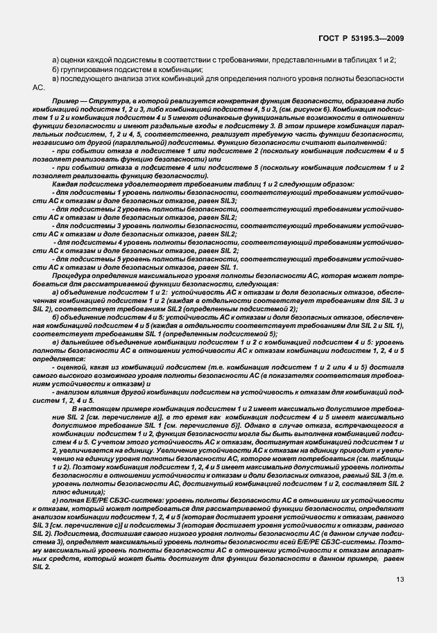 Страница 18 ГОСТ Р 53195.3-2009