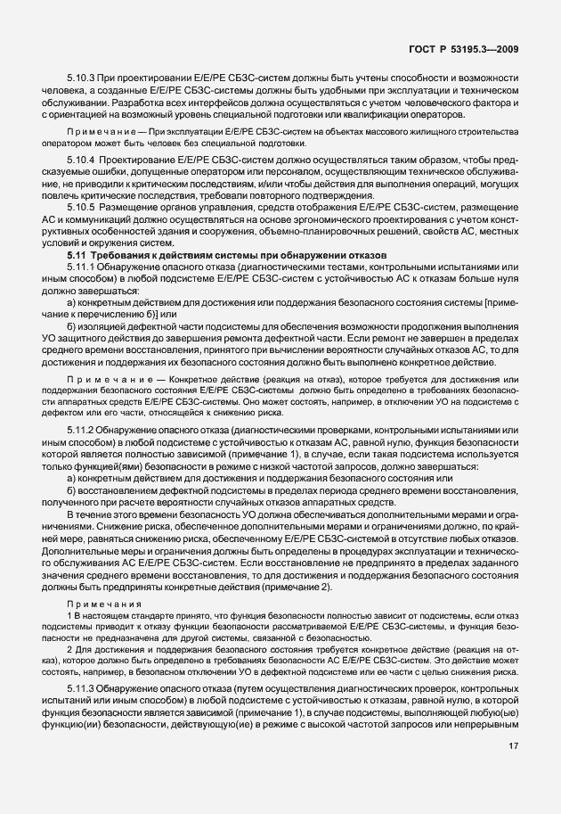 Страница 22 ГОСТ Р 53195.3-2009
