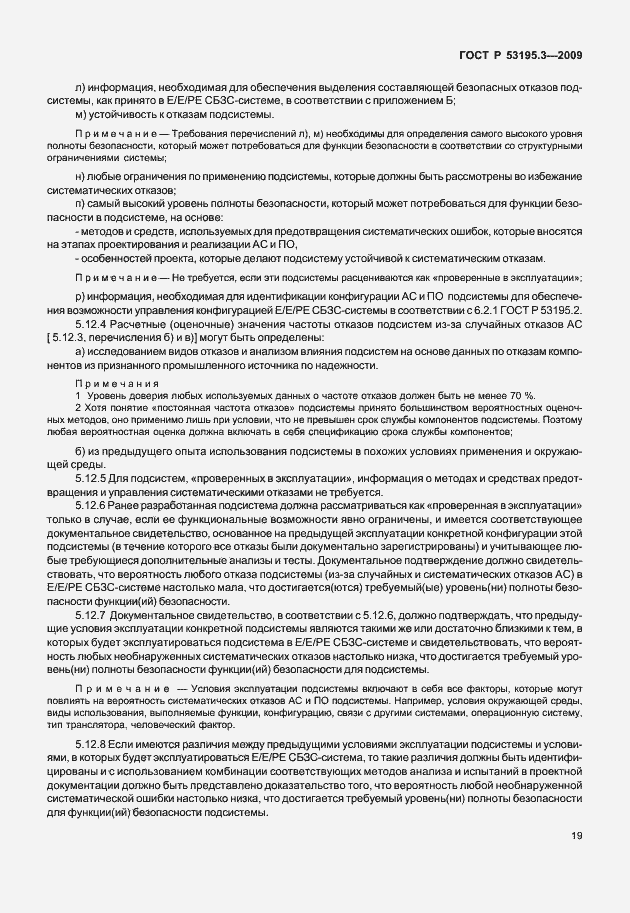 Страница 24 ГОСТ Р 53195.3-2009