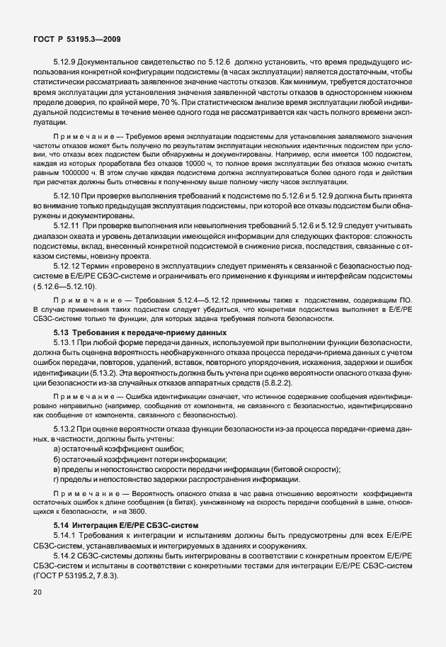 Страница 25 ГОСТ Р 53195.3-2009