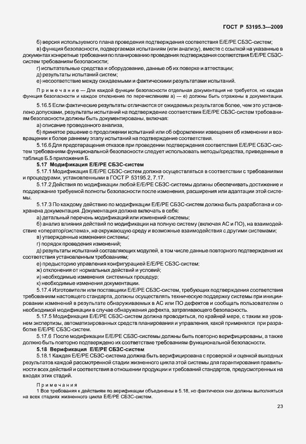 Страница 28 ГОСТ Р 53195.3-2009