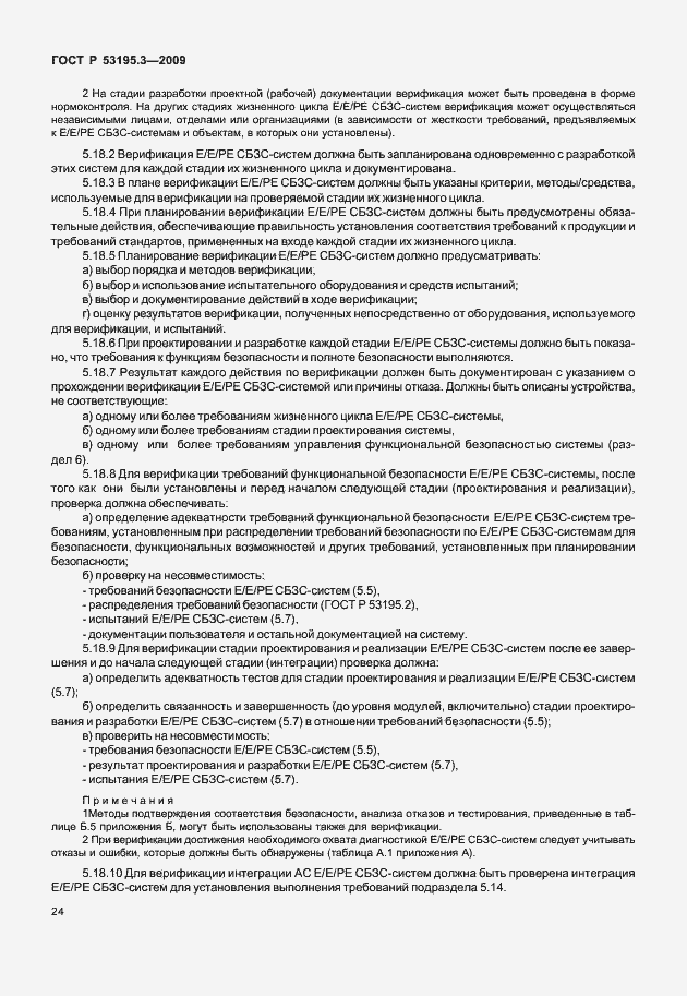 Страница 29 ГОСТ Р 53195.3-2009