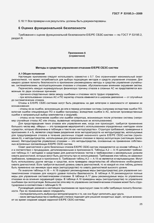 Страница 30 ГОСТ Р 53195.3-2009