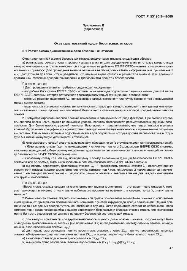 Страница 52 ГОСТ Р 53195.3-2009