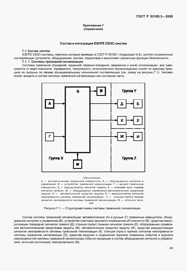 Страница 54 ГОСТ Р 53195.3-2009