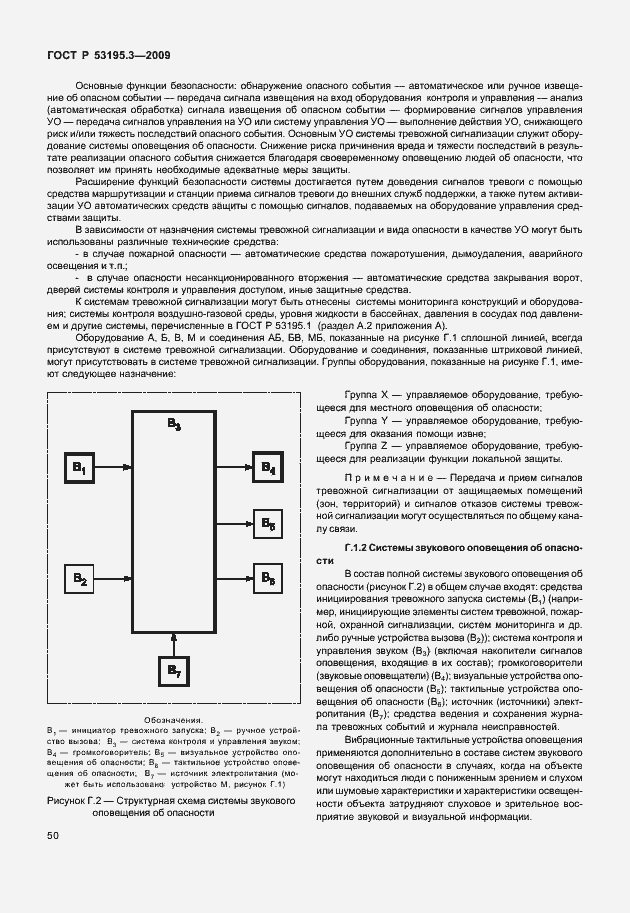 Страница 55 ГОСТ Р 53195.3-2009