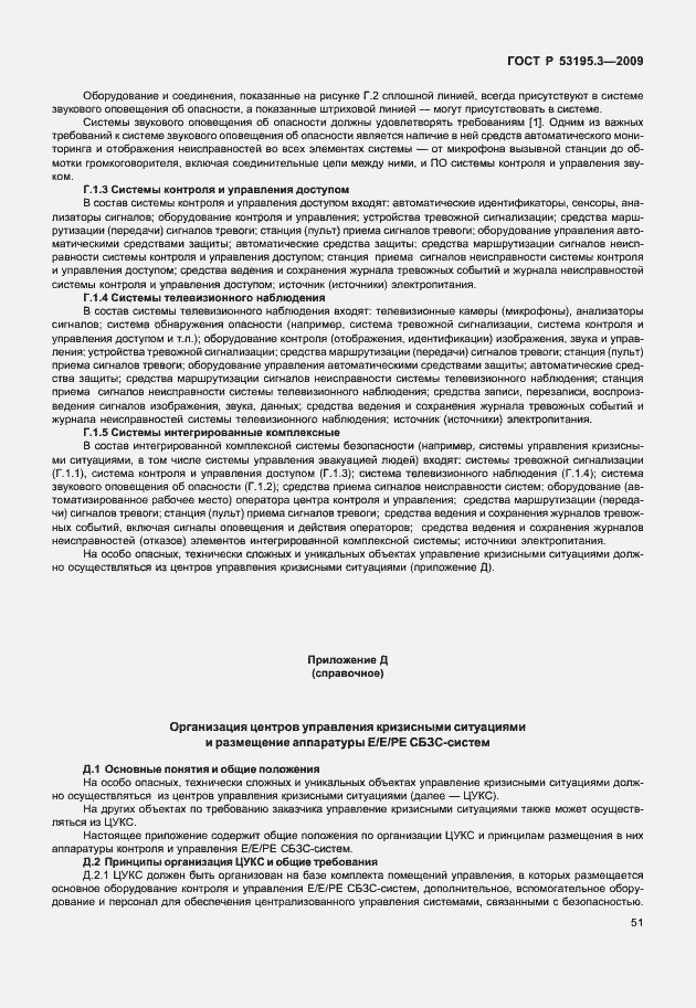 Страница 56 ГОСТ Р 53195.3-2009