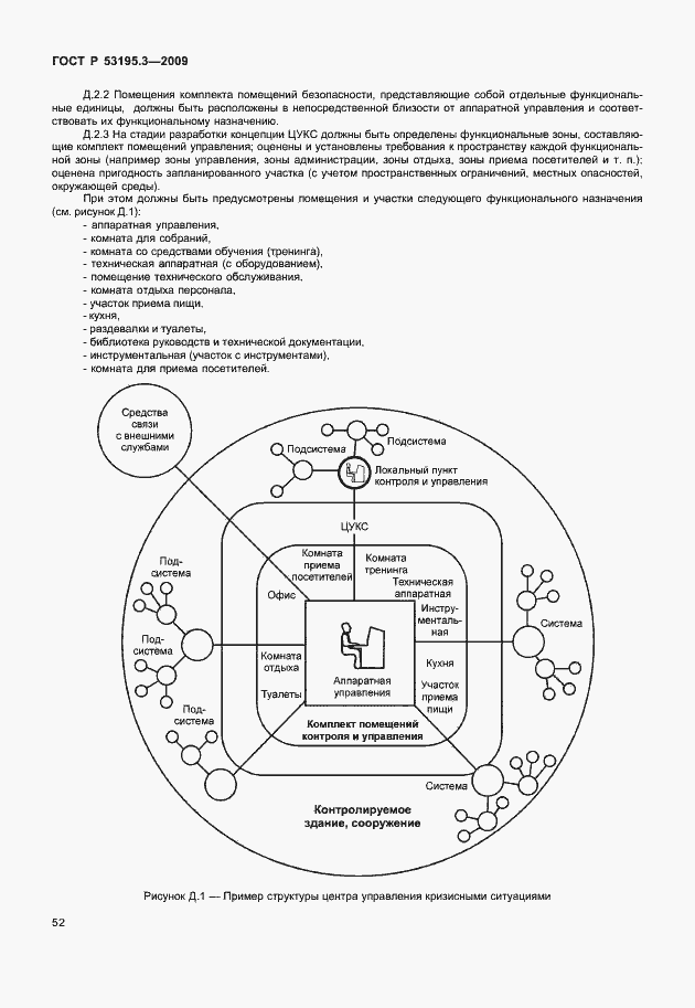 Страница 57 ГОСТ Р 53195.3-2009