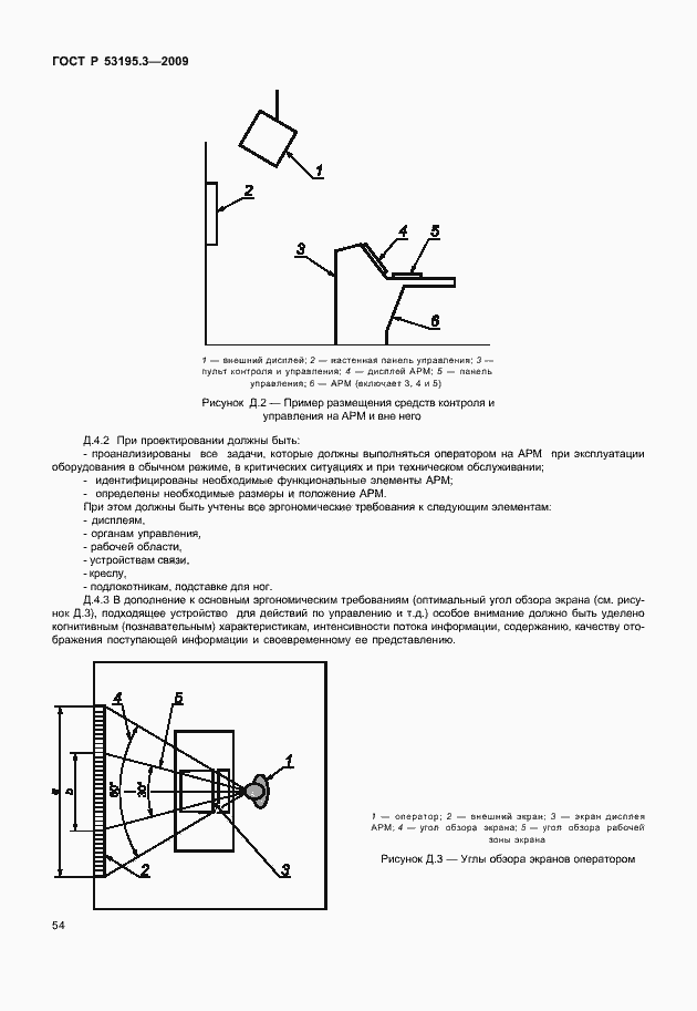 Страница 59 ГОСТ Р 53195.3-2009