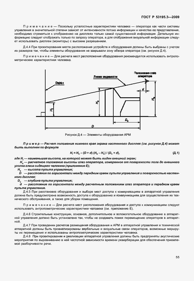 Страница 60 ГОСТ Р 53195.3-2009