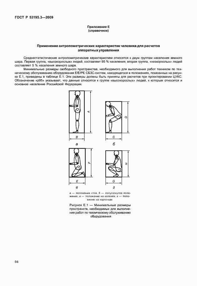 Страница 61 ГОСТ Р 53195.3-2009