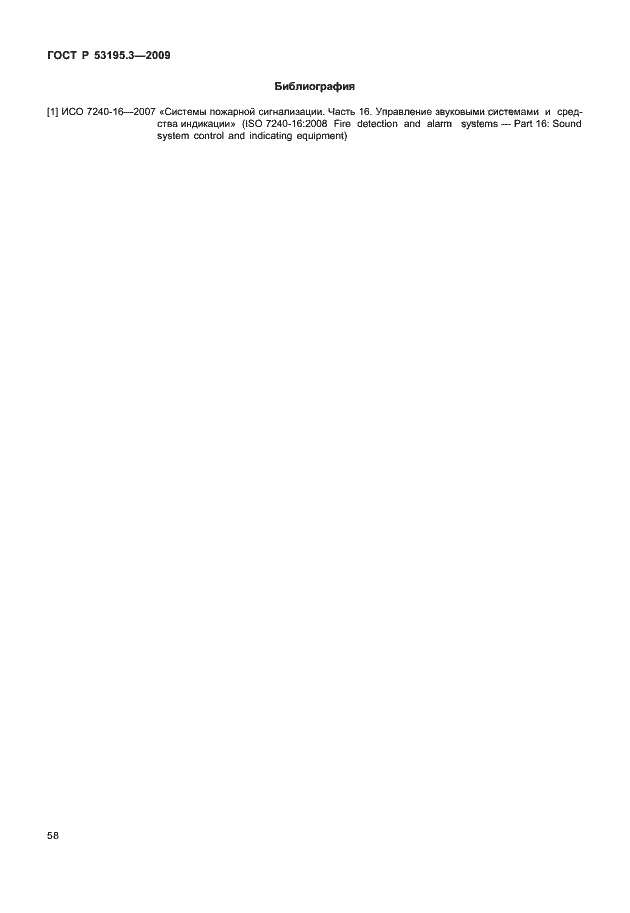 Страница 63 ГОСТ Р 53195.3-2009