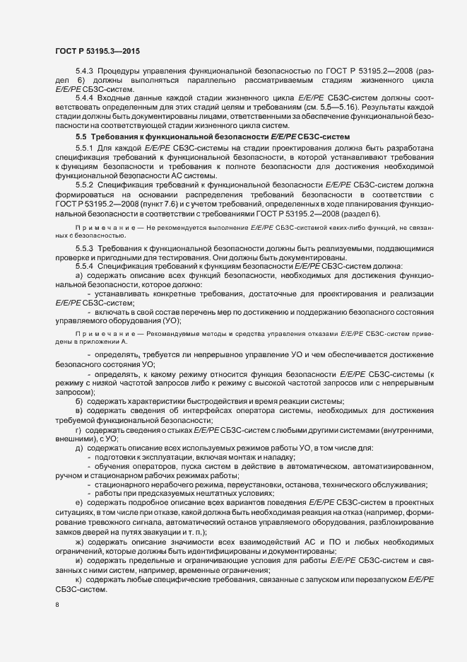 Страница 13 ГОСТ Р 53195.3-2015