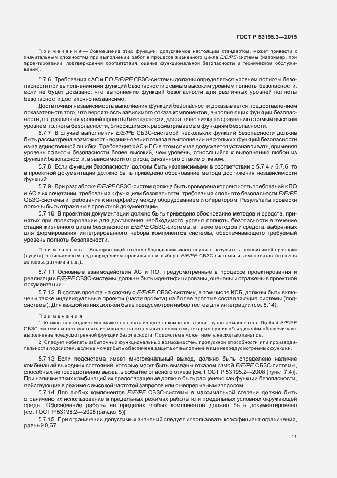 Страница 16 ГОСТ Р 53195.3-2015