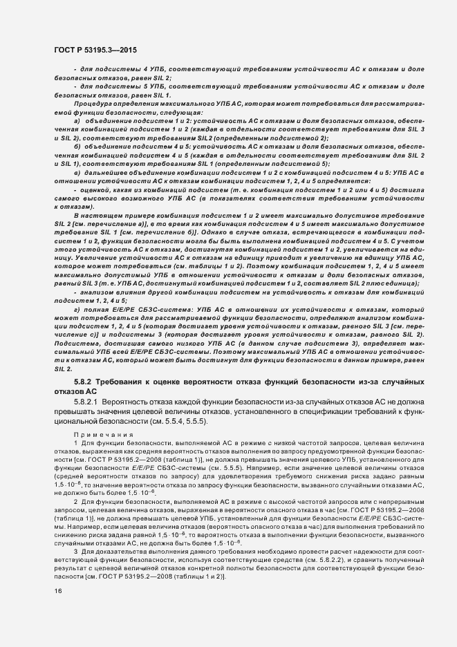 Страница 21 ГОСТ Р 53195.3-2015