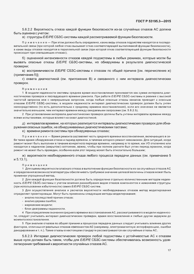 Страница 22 ГОСТ Р 53195.3-2015