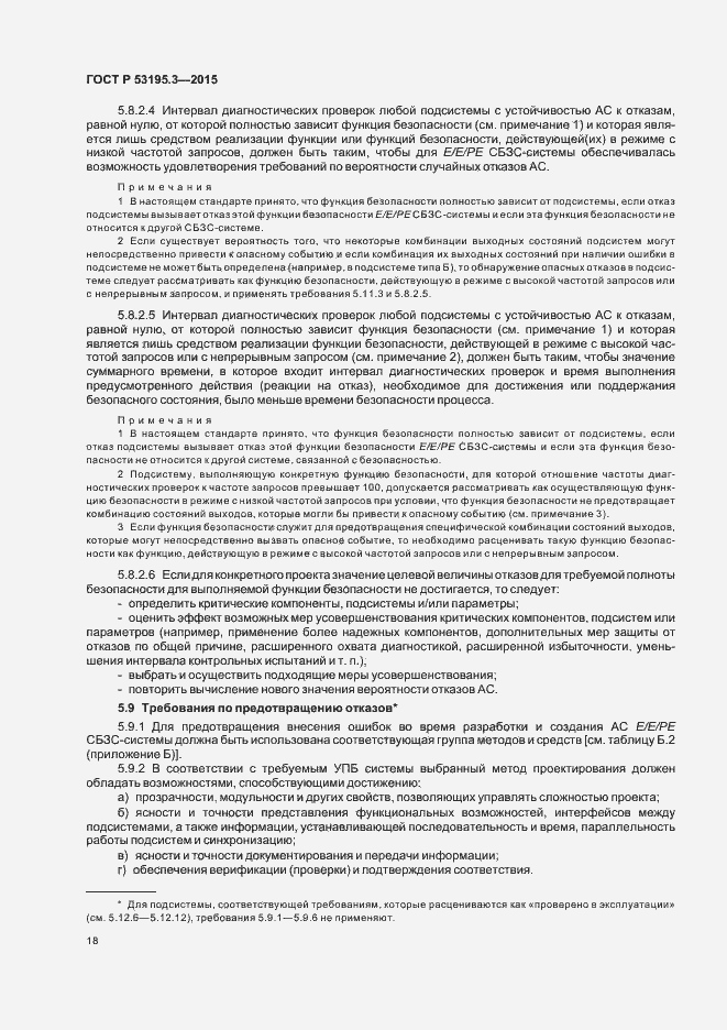 Страница 23 ГОСТ Р 53195.3-2015