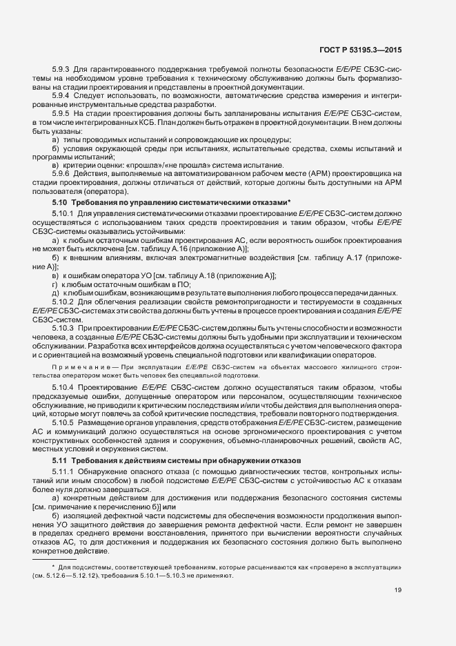 Страница 24 ГОСТ Р 53195.3-2015