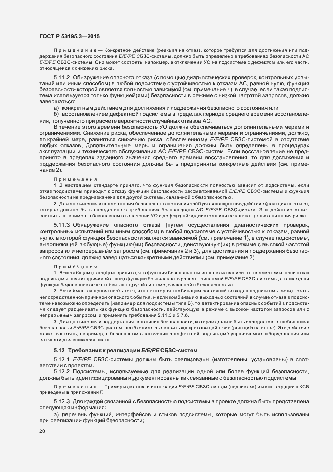 Страница 25 ГОСТ Р 53195.3-2015