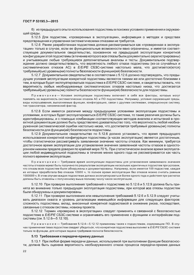 Страница 27 ГОСТ Р 53195.3-2015