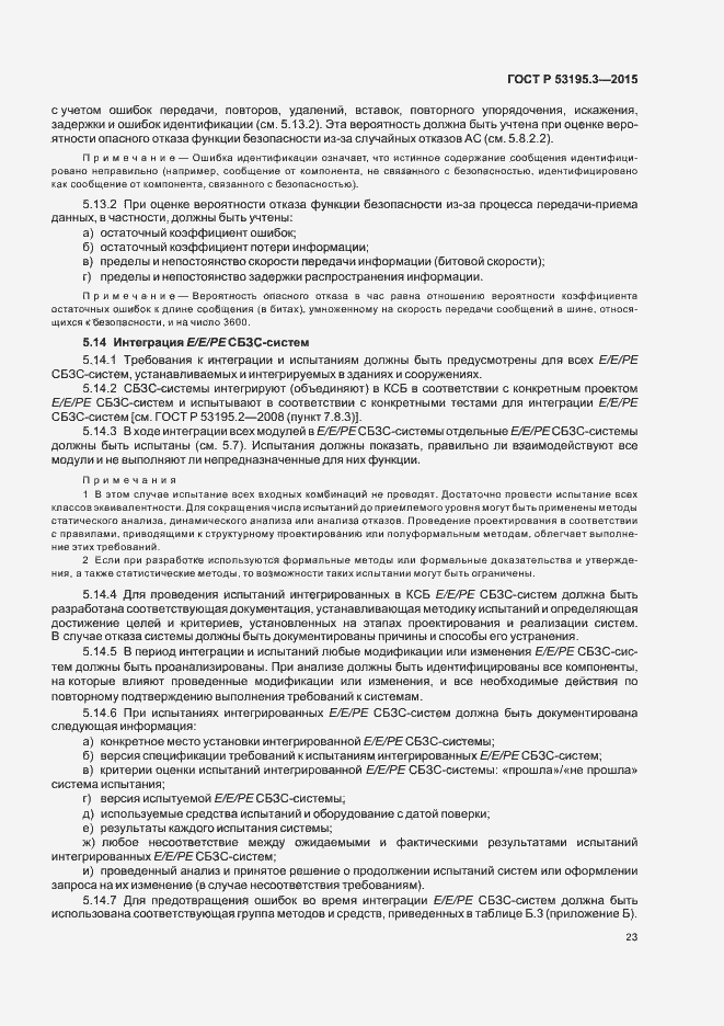 Страница 28 ГОСТ Р 53195.3-2015
