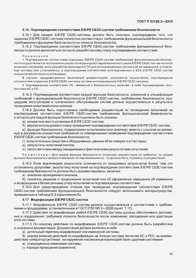 Страница 30 ГОСТ Р 53195.3-2015