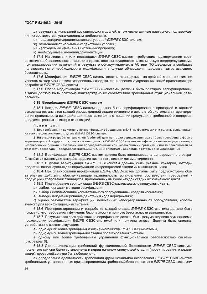 Страница 31 ГОСТ Р 53195.3-2015