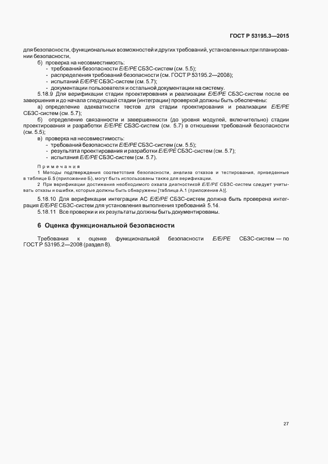 Страница 32 ГОСТ Р 53195.3-2015