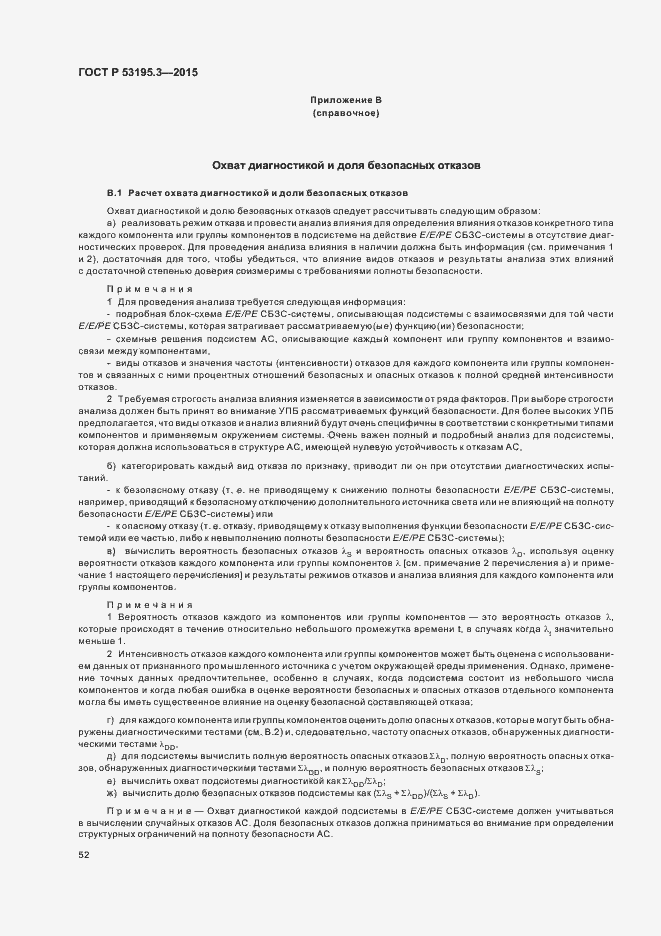 Страница 57 ГОСТ Р 53195.3-2015