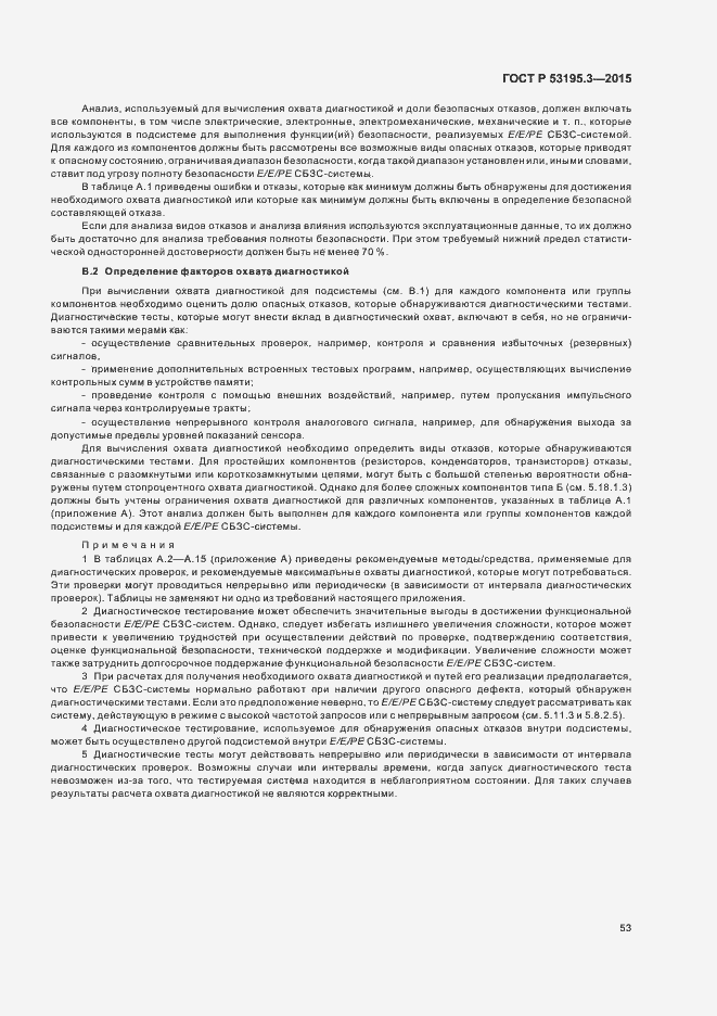 Страница 58 ГОСТ Р 53195.3-2015