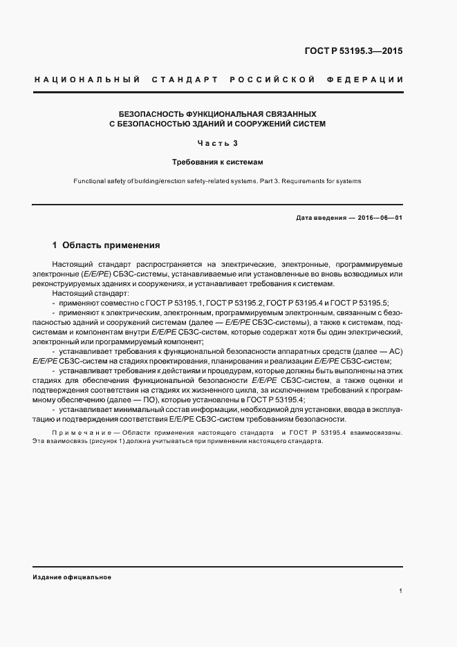 Страница 6 ГОСТ Р 53195.3-2015