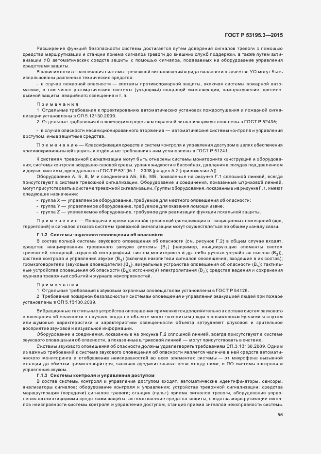 Страница 60 ГОСТ Р 53195.3-2015
