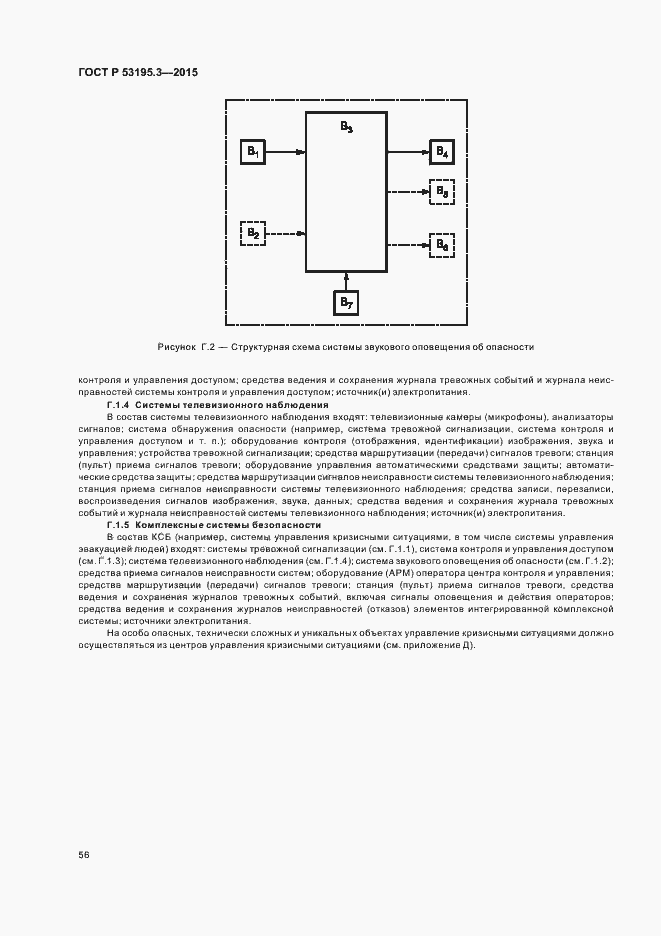 Страница 61 ГОСТ Р 53195.3-2015