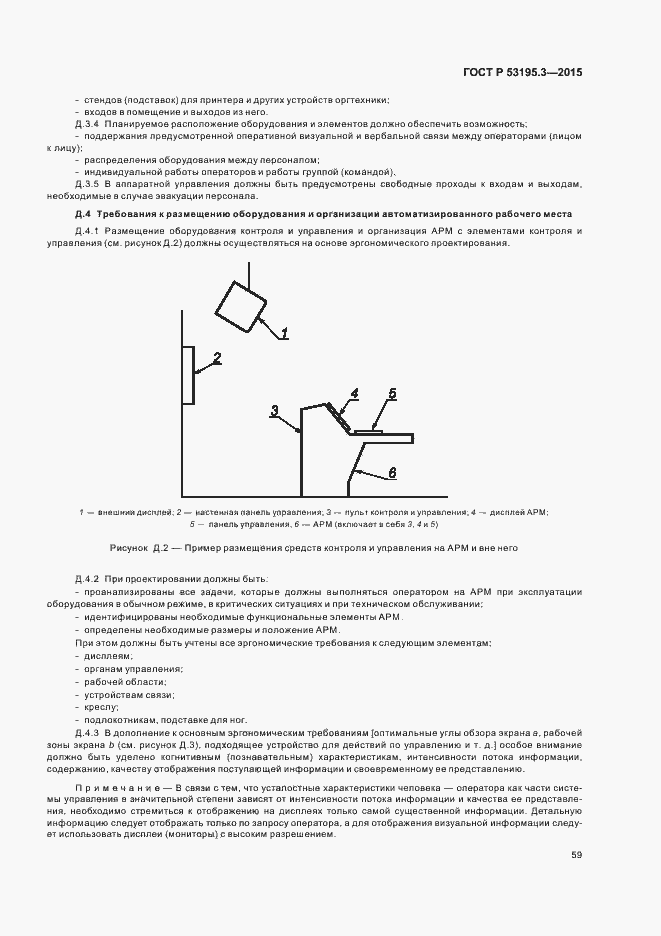 Страница 64 ГОСТ Р 53195.3-2015