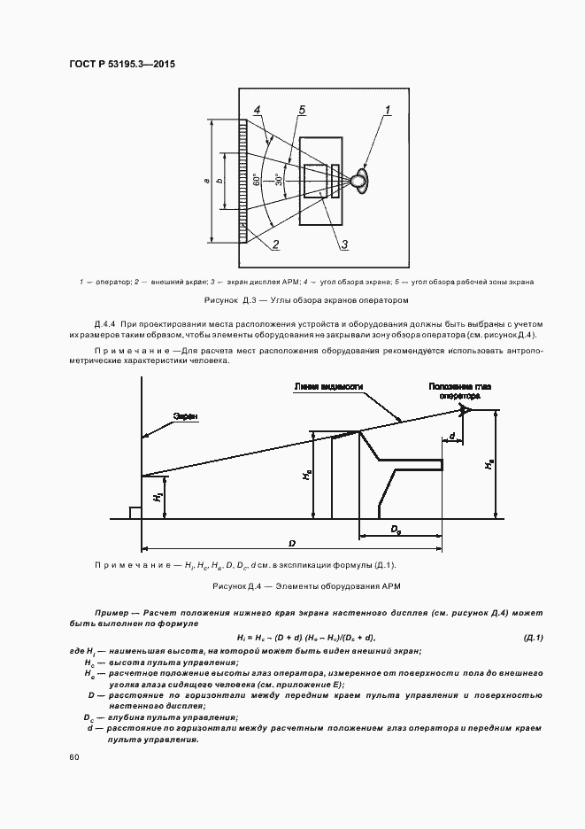 Страница 65 ГОСТ Р 53195.3-2015