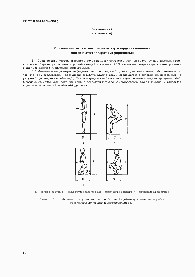 Страница 67 ГОСТ Р 53195.3-2015