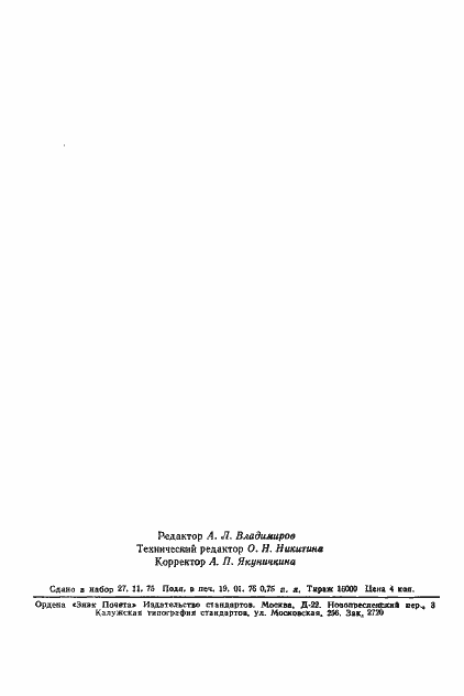 Страница 10 ГОСТ 2133-75