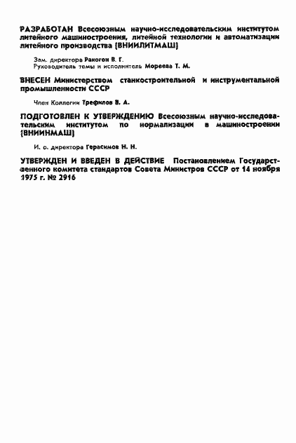 Страница 2 ГОСТ 2133-75