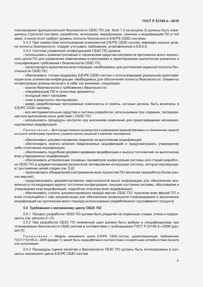 Страница 10 ГОСТ Р 53195.4-2010