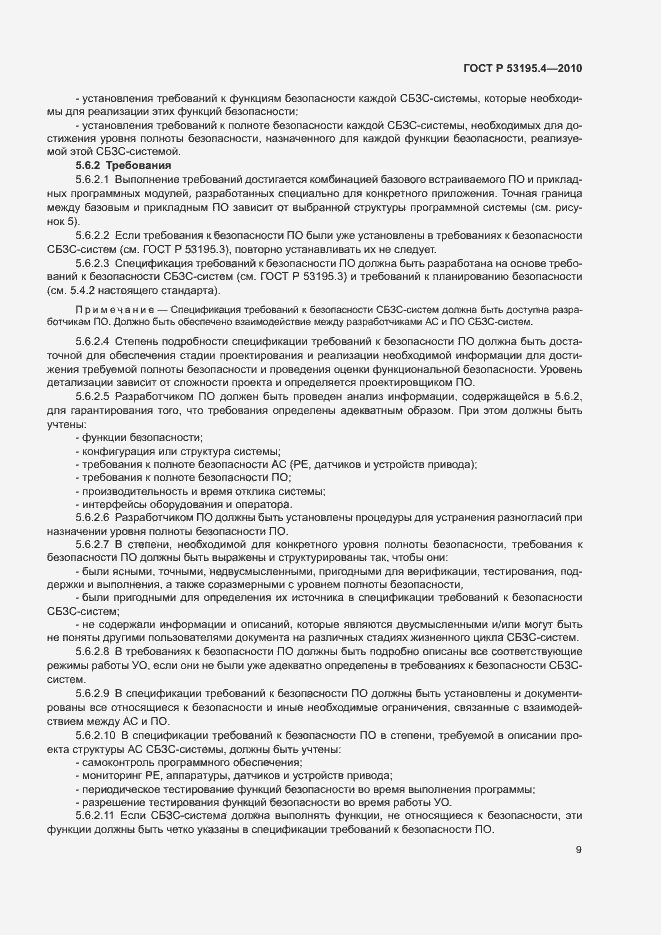 Страница 14 ГОСТ Р 53195.4-2010