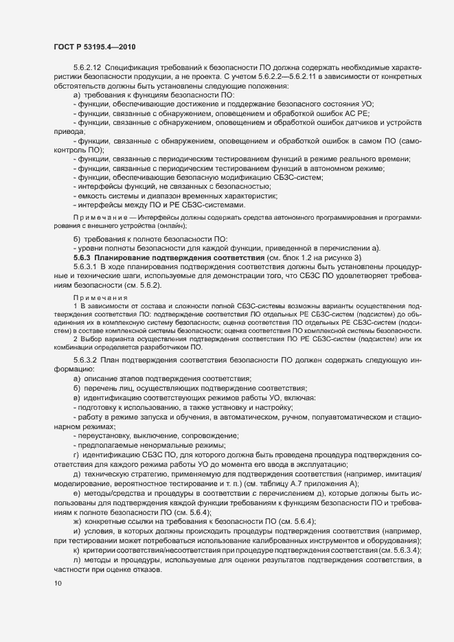 Страница 15 ГОСТ Р 53195.4-2010