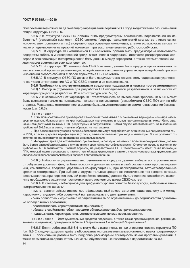 Страница 19 ГОСТ Р 53195.4-2010