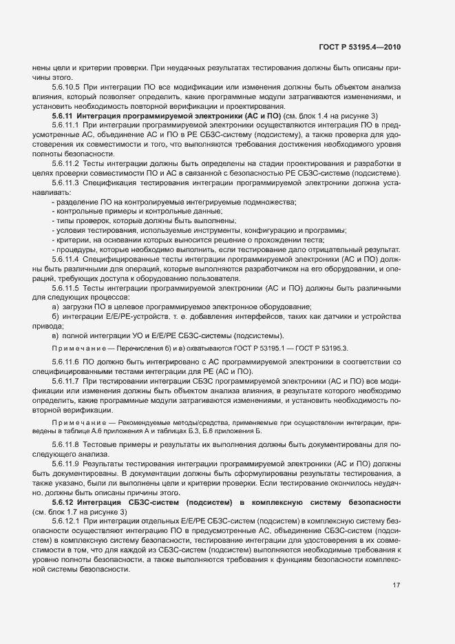 Страница 22 ГОСТ Р 53195.4-2010
