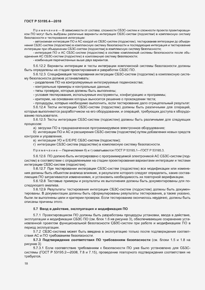 Страница 23 ГОСТ Р 53195.4-2010